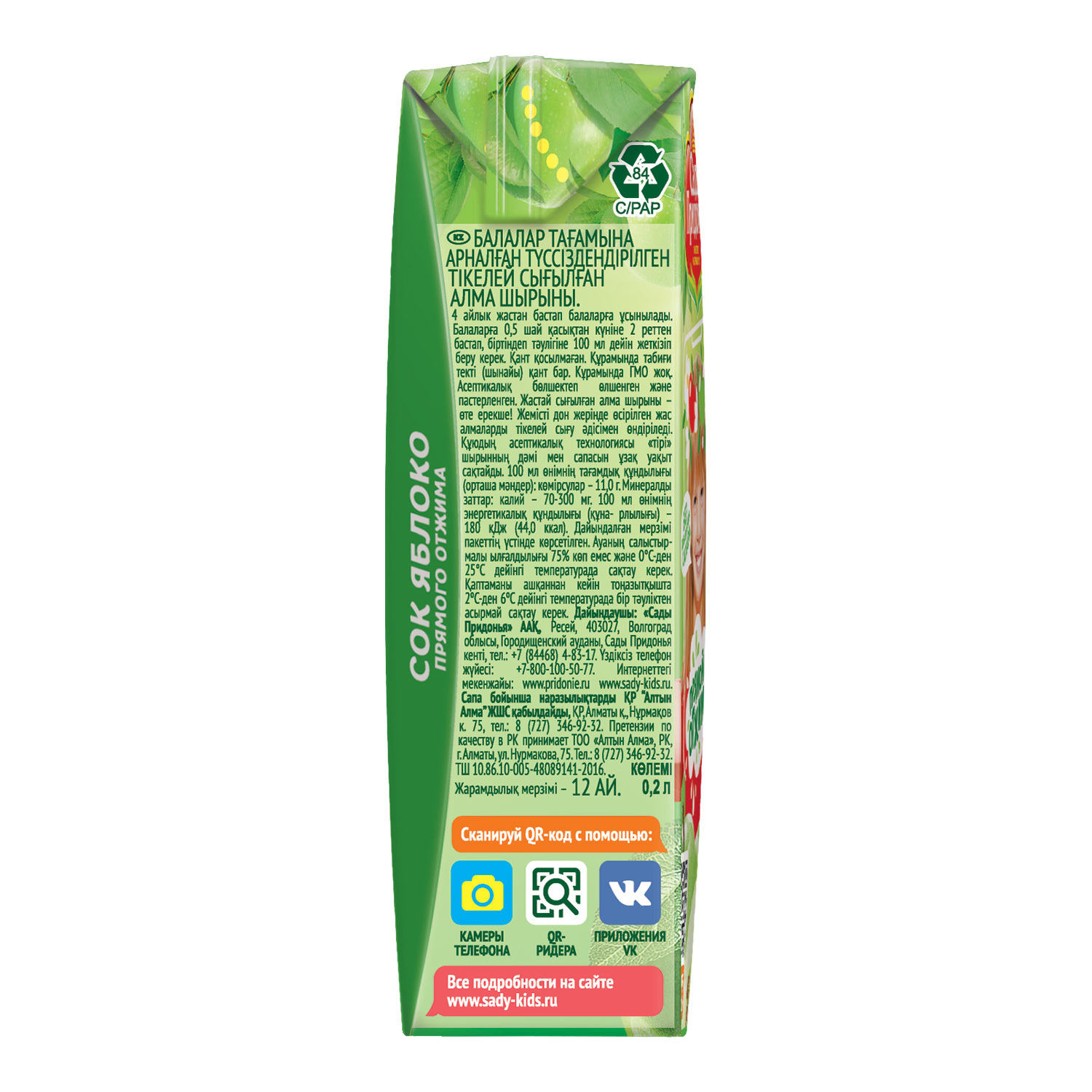 Сок Сады Придонья Яблоко с 4 мес 0.2 л - фото 11