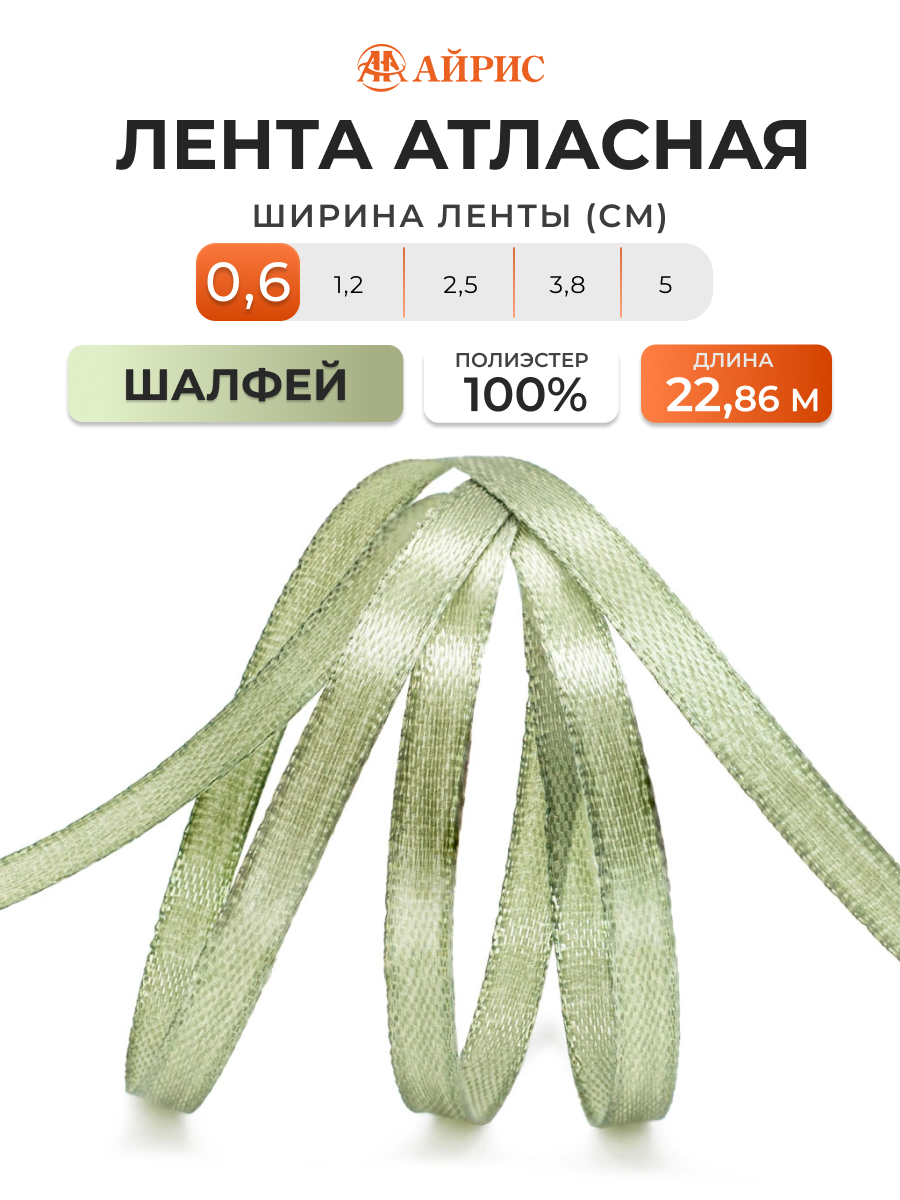 Лента Айрис атласная упаковочная флористическая 6 мм 22.86 м 103 шалфей - фото 1
