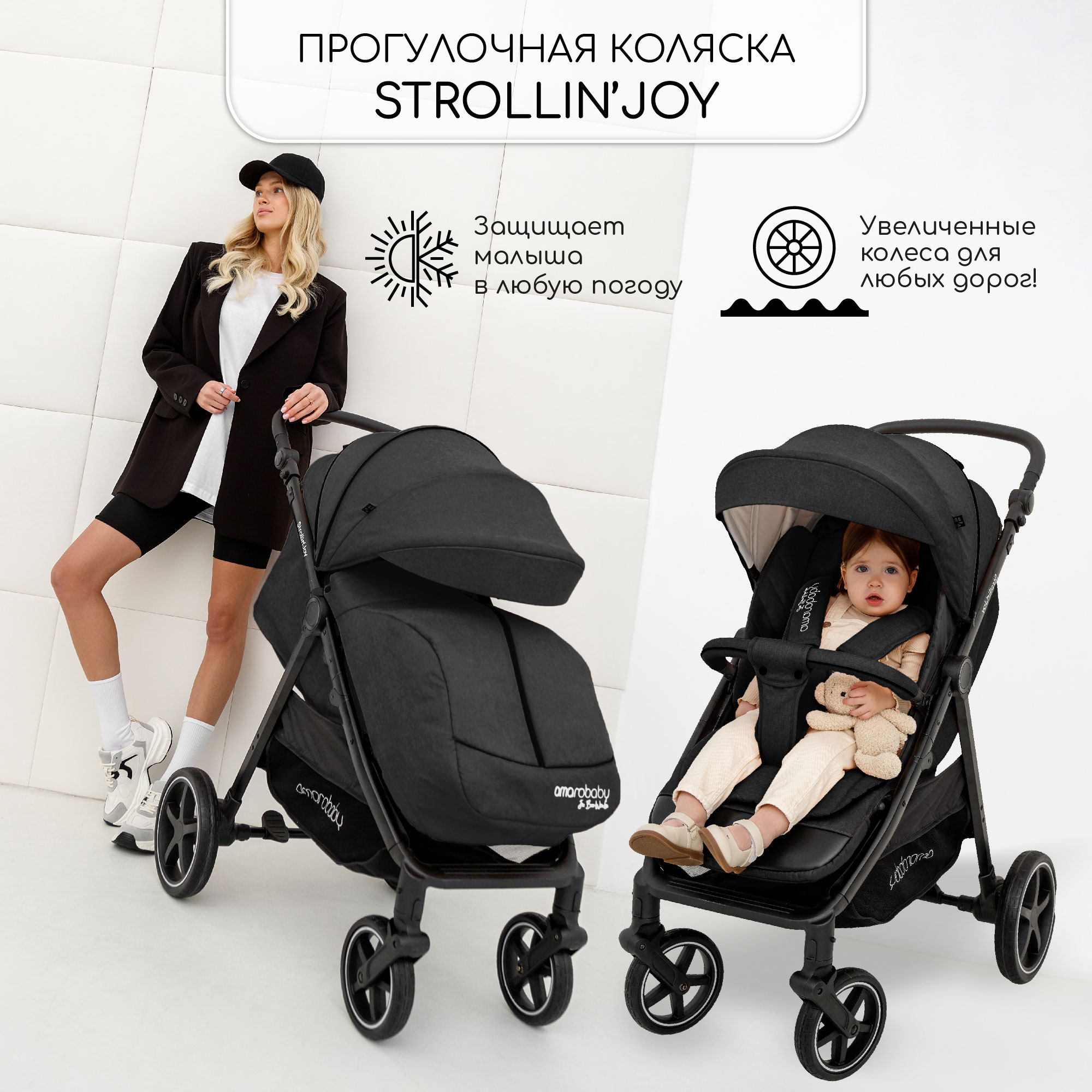 Коляска прогулочная Amarobaby Strollin Joy - фото 2