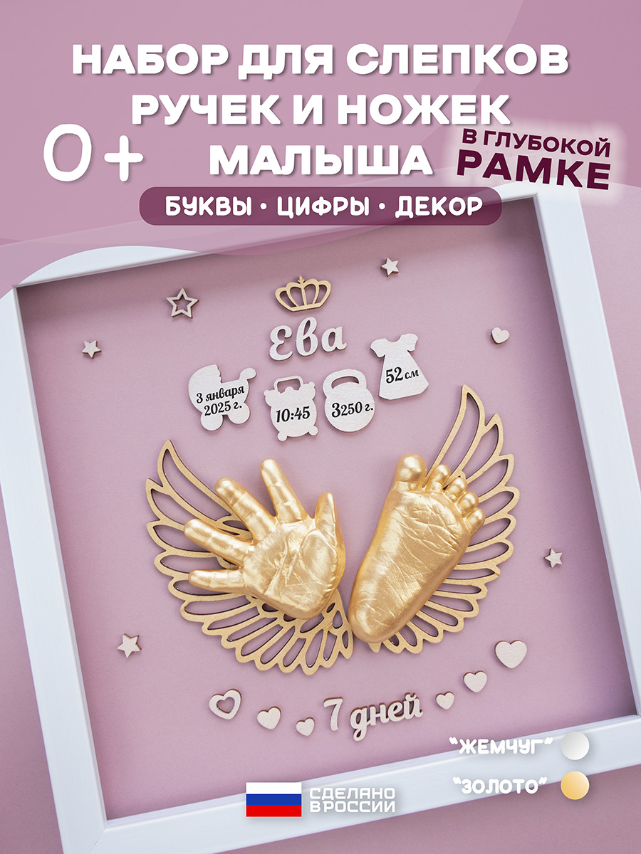 Набор для творчества Ножки Ладошки для создания слепков - фото 1