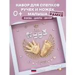 Набор для творчества Ножки Ладошки для создания слепков
