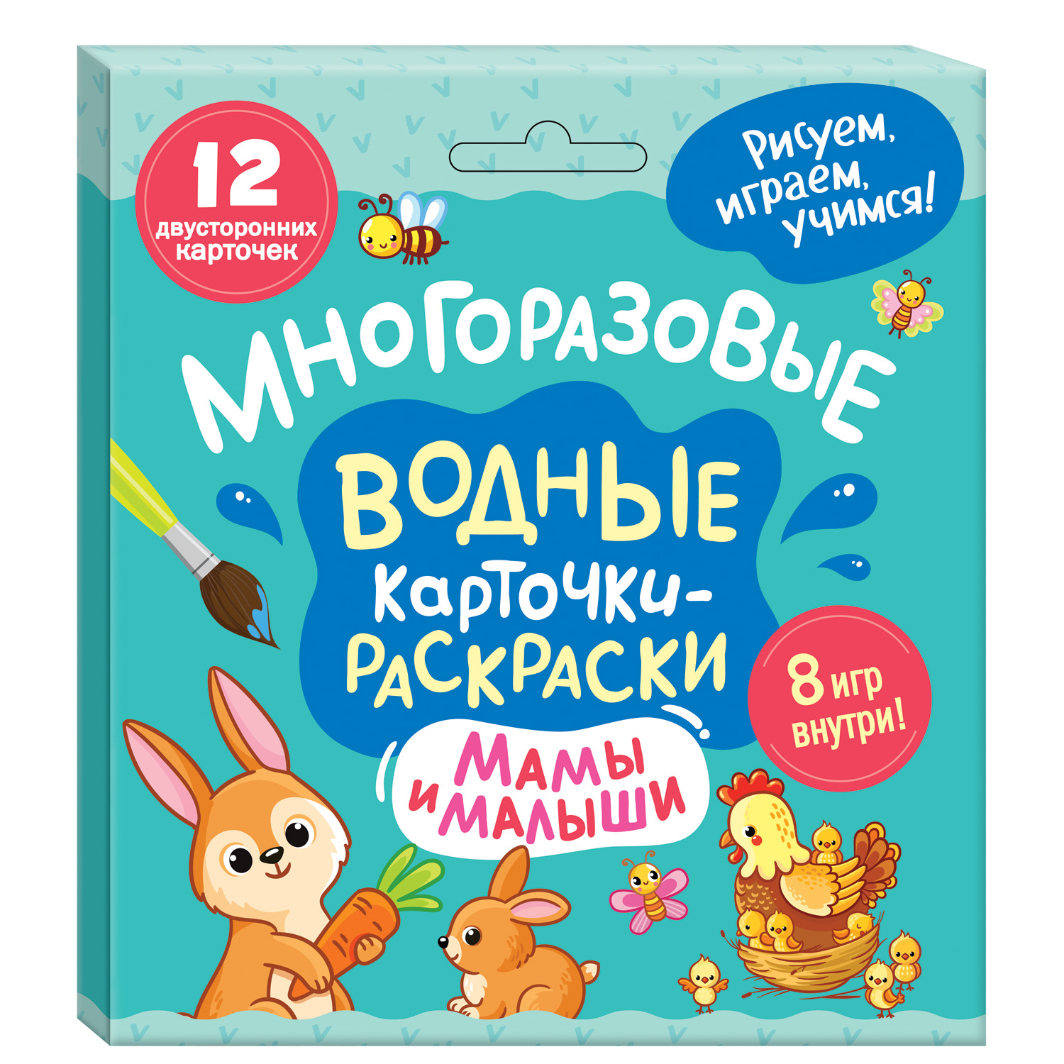 Раскраска Мамы и малыши Многоразовые водные карточки - фото 1