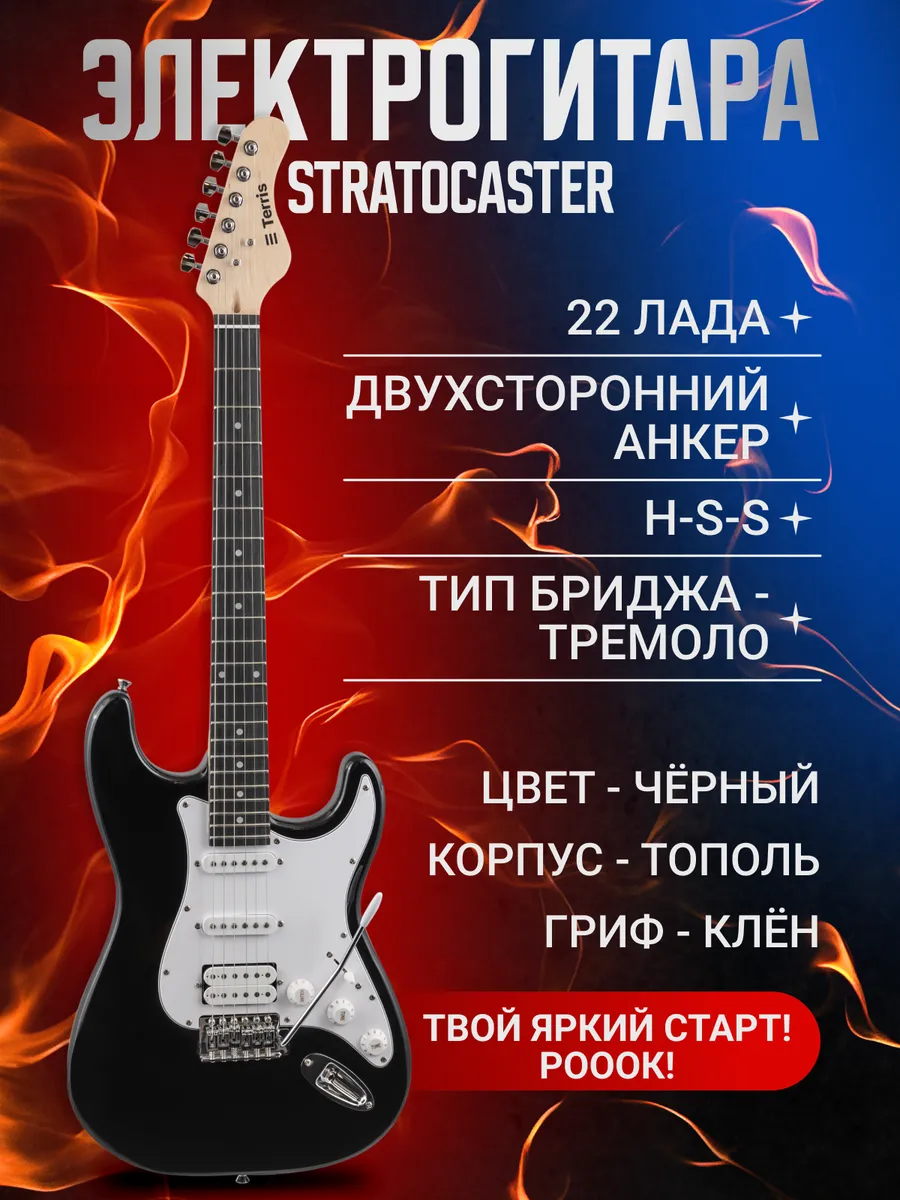 Игрушка музыкальная Terris TST-060 BK электрогитара - фото 1