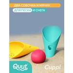Песочный набор QUUT 3 предм.