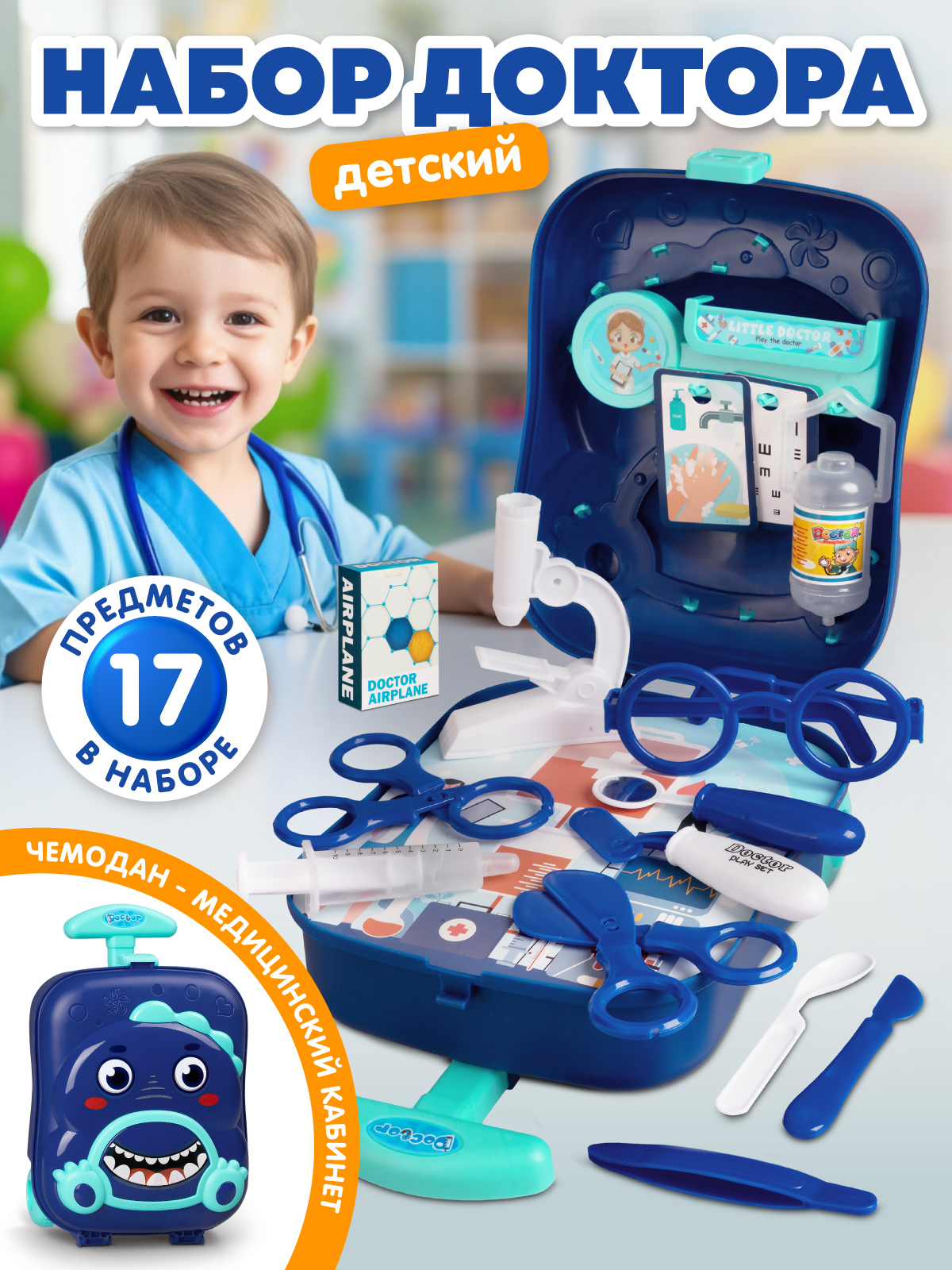 Игрушка AMORE BELLO Доктор (инструменты) - фото 1