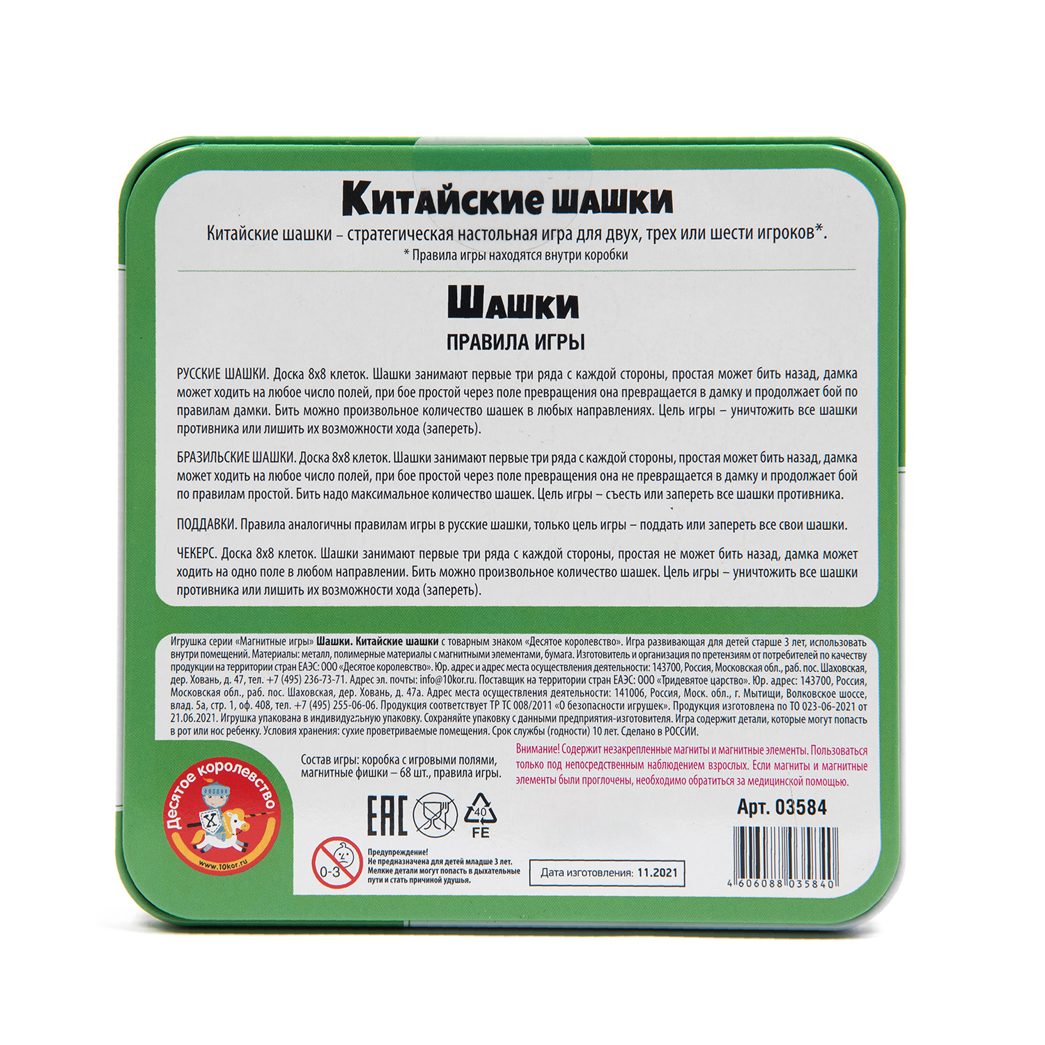 Настольная игра Десятое королевство Шашки - фото 4
