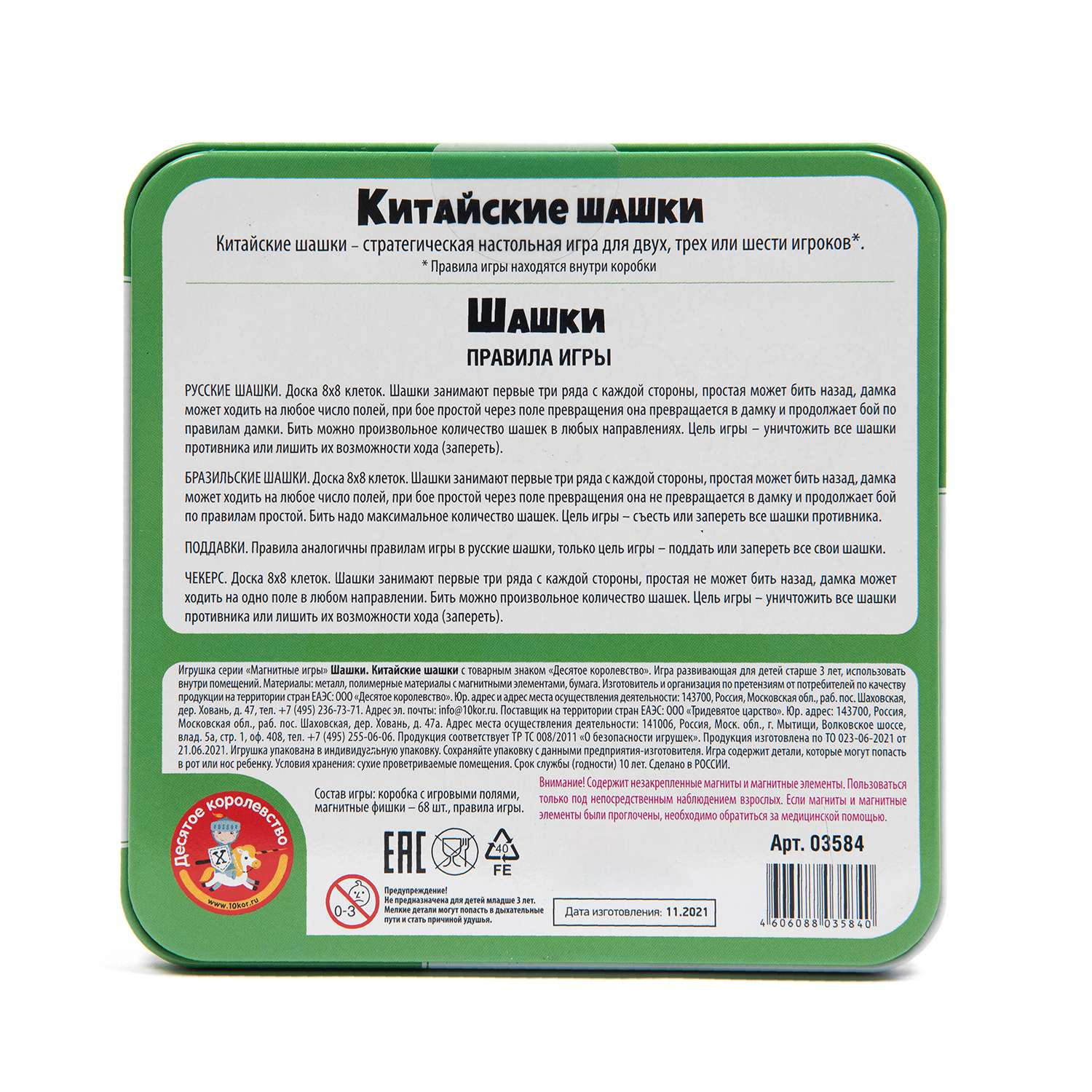 Настольная игра Десятое королевство Шашки - фото 4