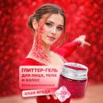 Глиттер шиммер для тела ХОББИЛАБ Алая ягода 30 г