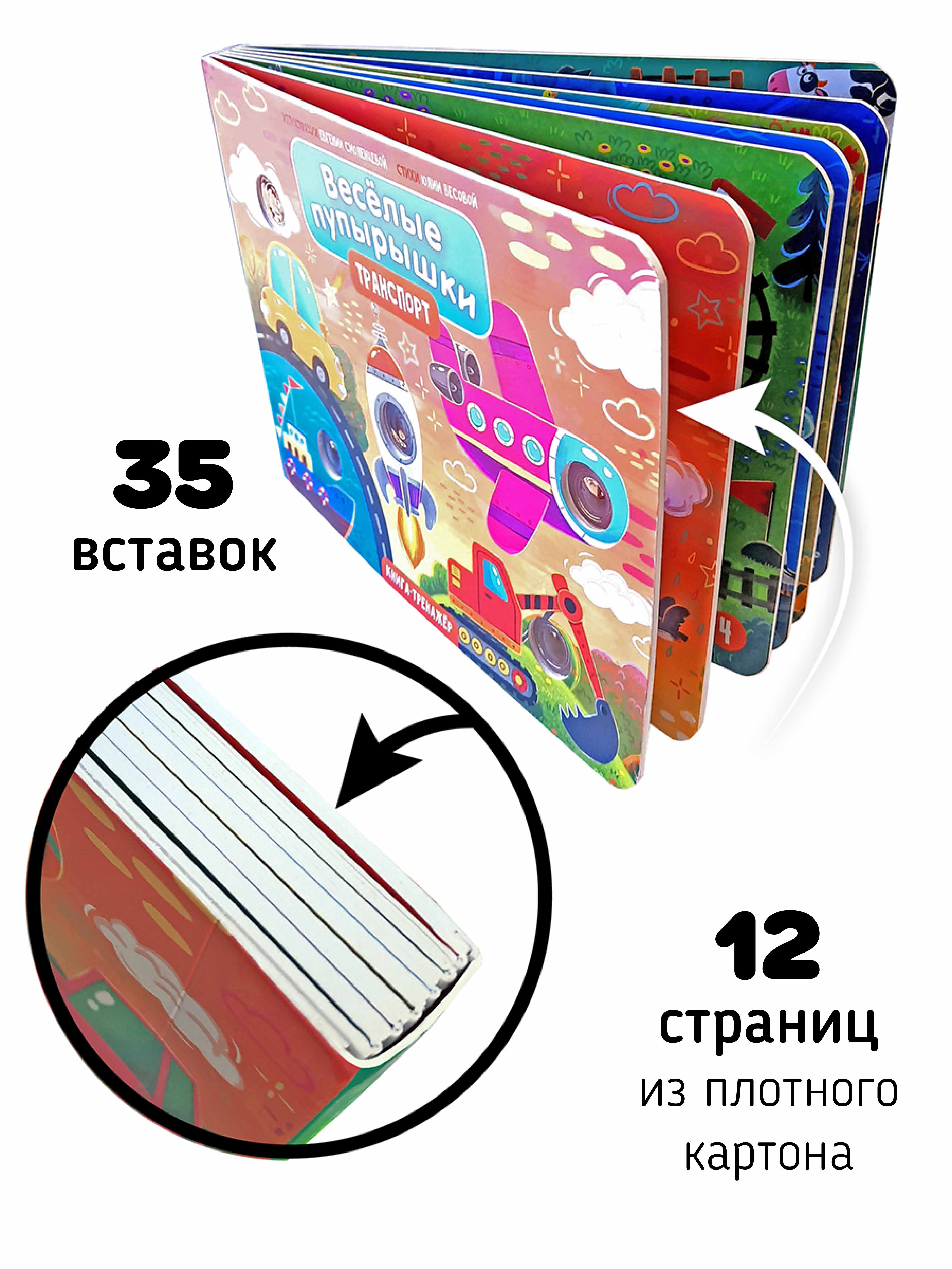 Тактильная развивающая книга Счастье внутри Поп ит Веселые пупырышки Транспорт - фото 4