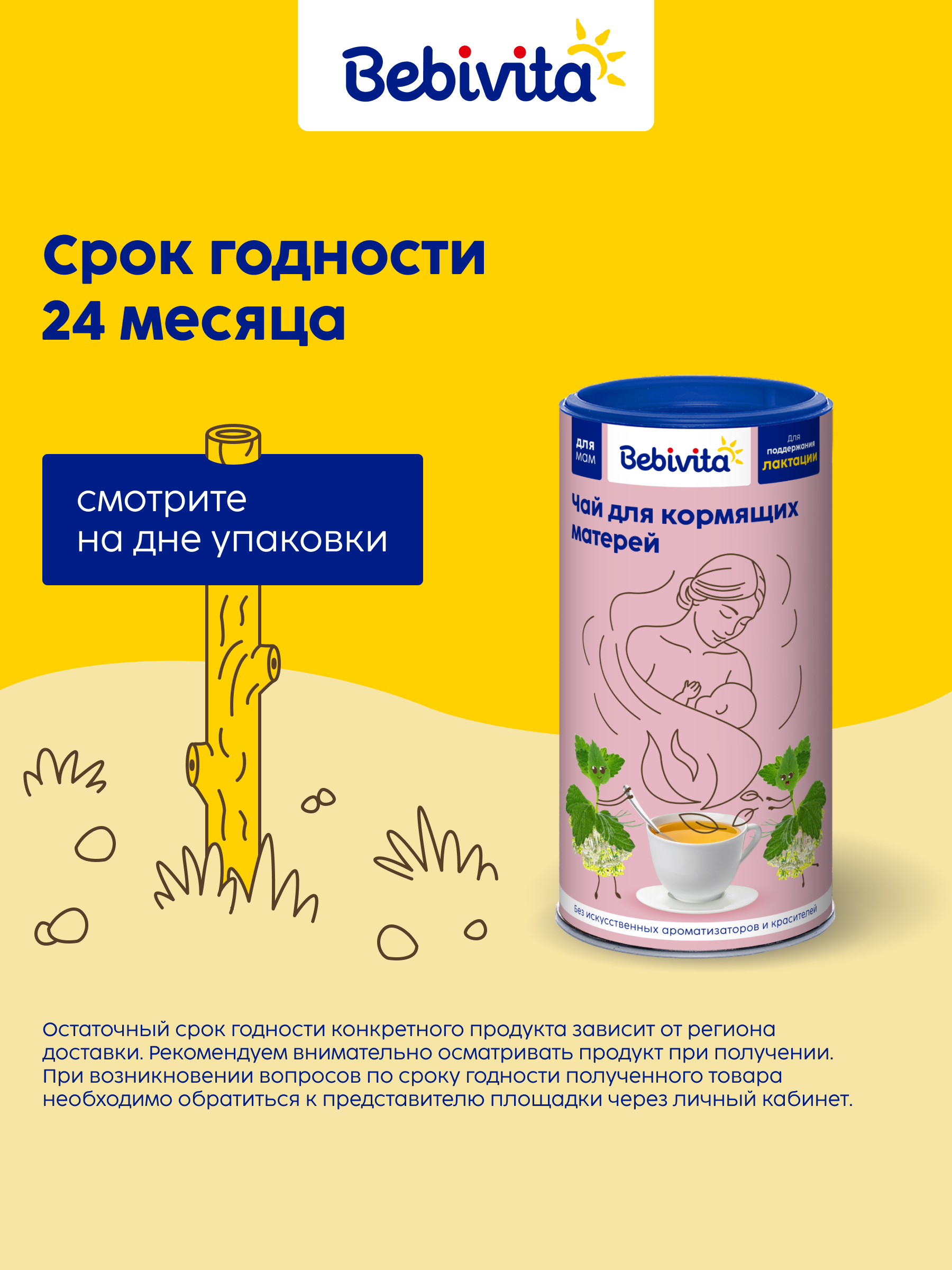 Чай Bebivita для кормящих матерей 200г - фото 6