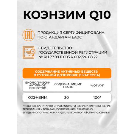 Коэнзим Q10 OVER Бад для продления молодости здоровья сердца и энергичности 60 капсул