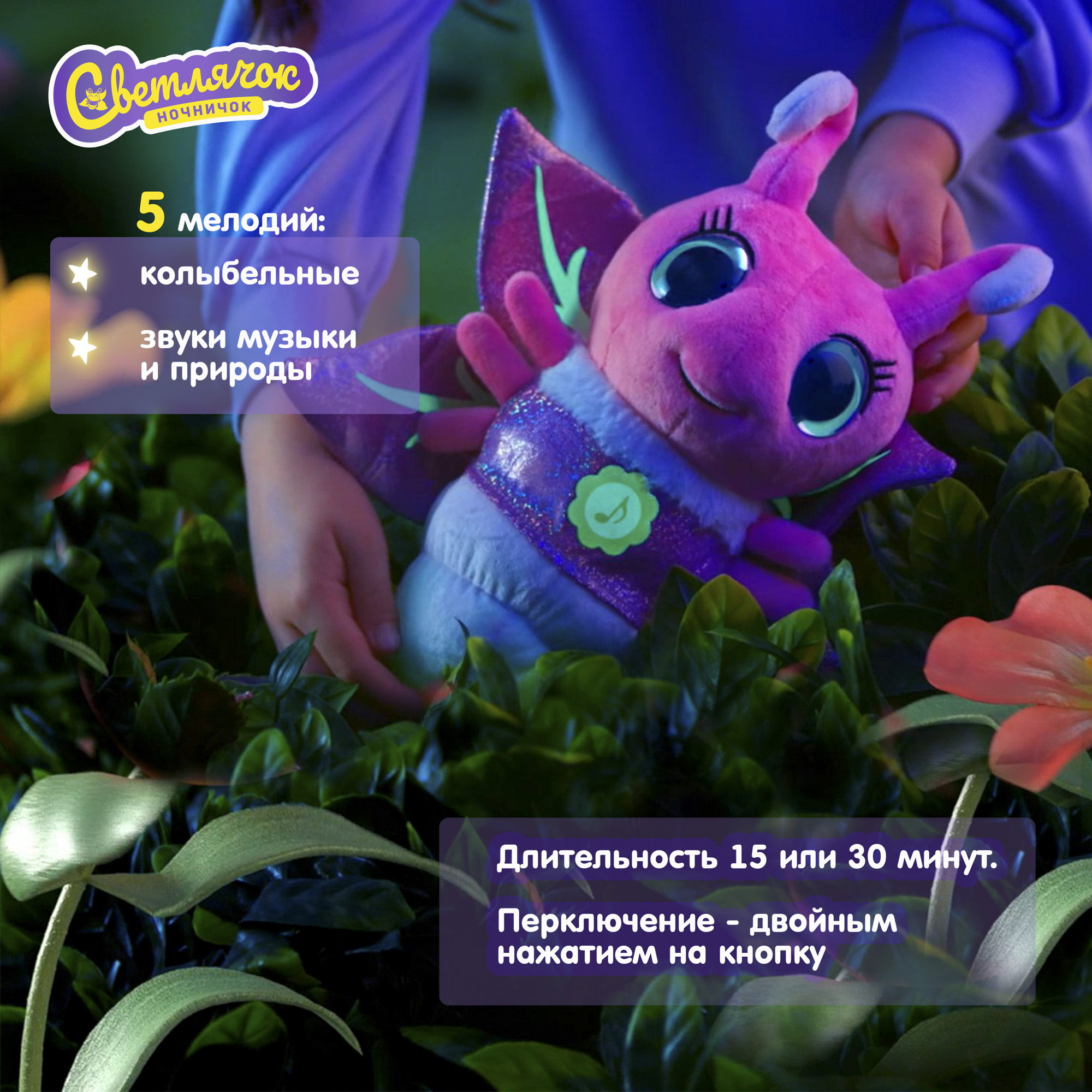 Мягкая игрушка Светлячок ночничок 25 см - фото 12