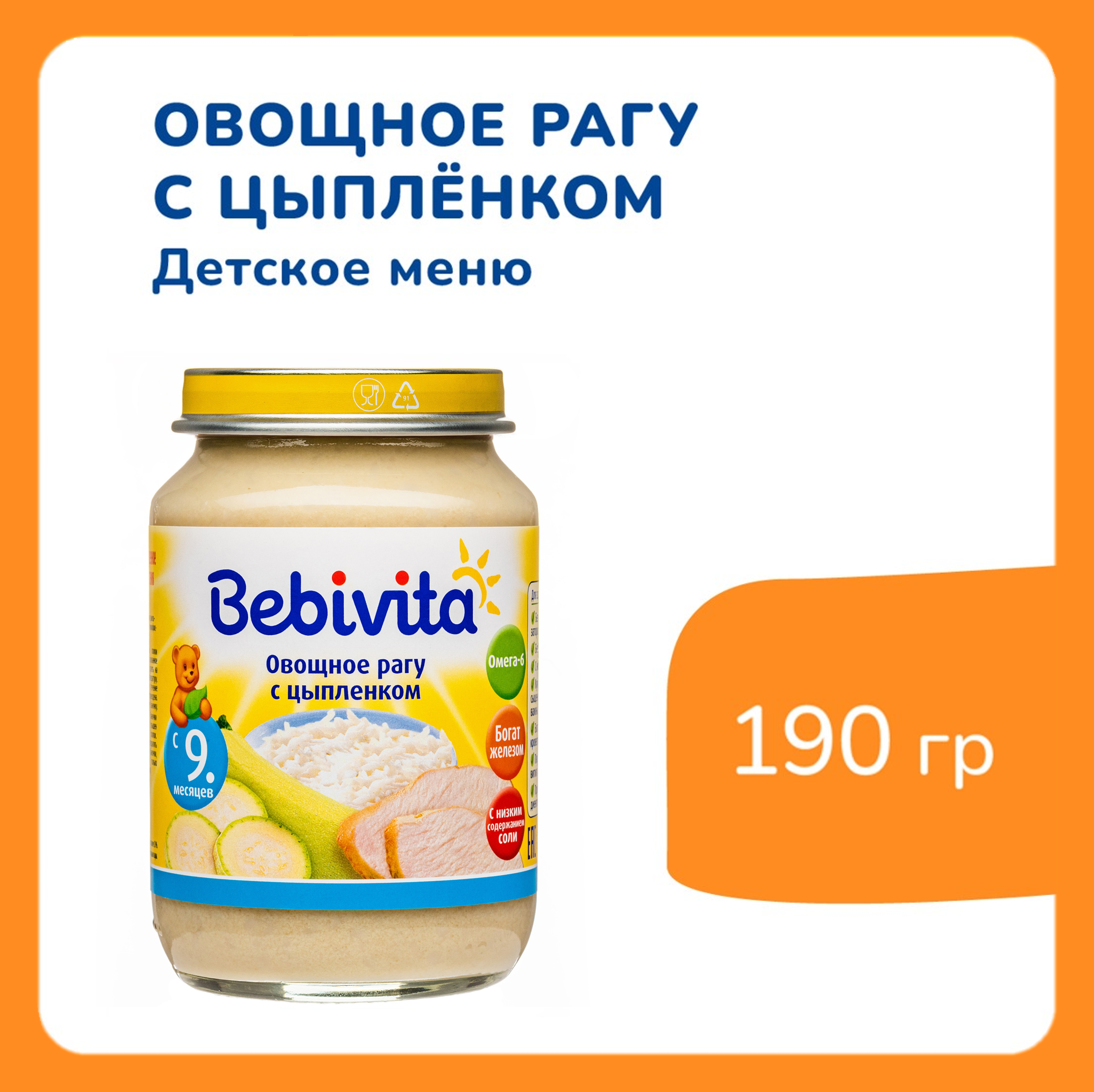 Пюре Bebivita Овощное рагу с цыплёнком с 9 мес 190 г - фото 2
