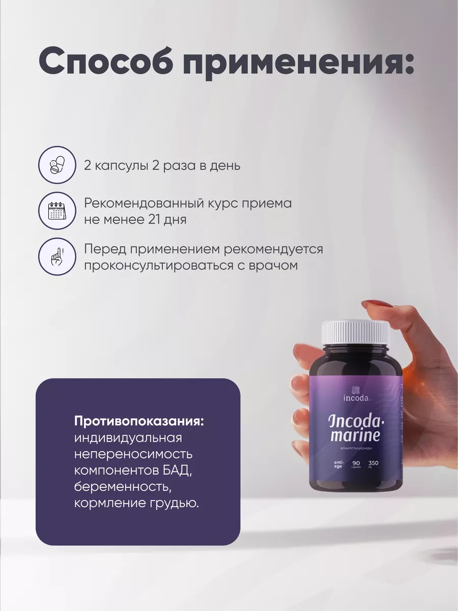 Инкодамарин Incoda витамины для памяти и мозга, ноотроп - фото 11