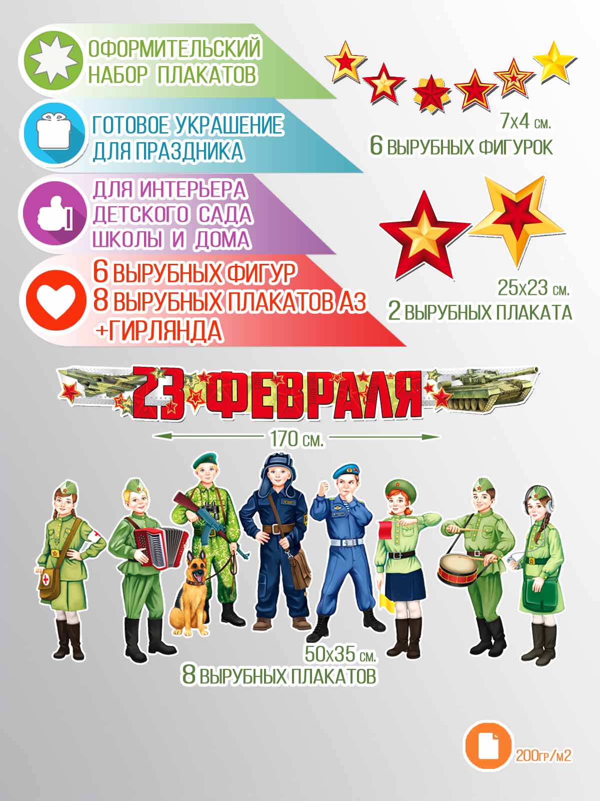 Плакат ТЦ Сфера 23 февраля - фото 2