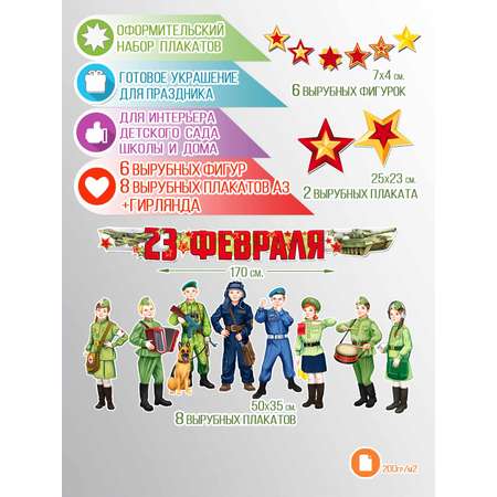 Плакат ТЦ Сфера 23 февраля