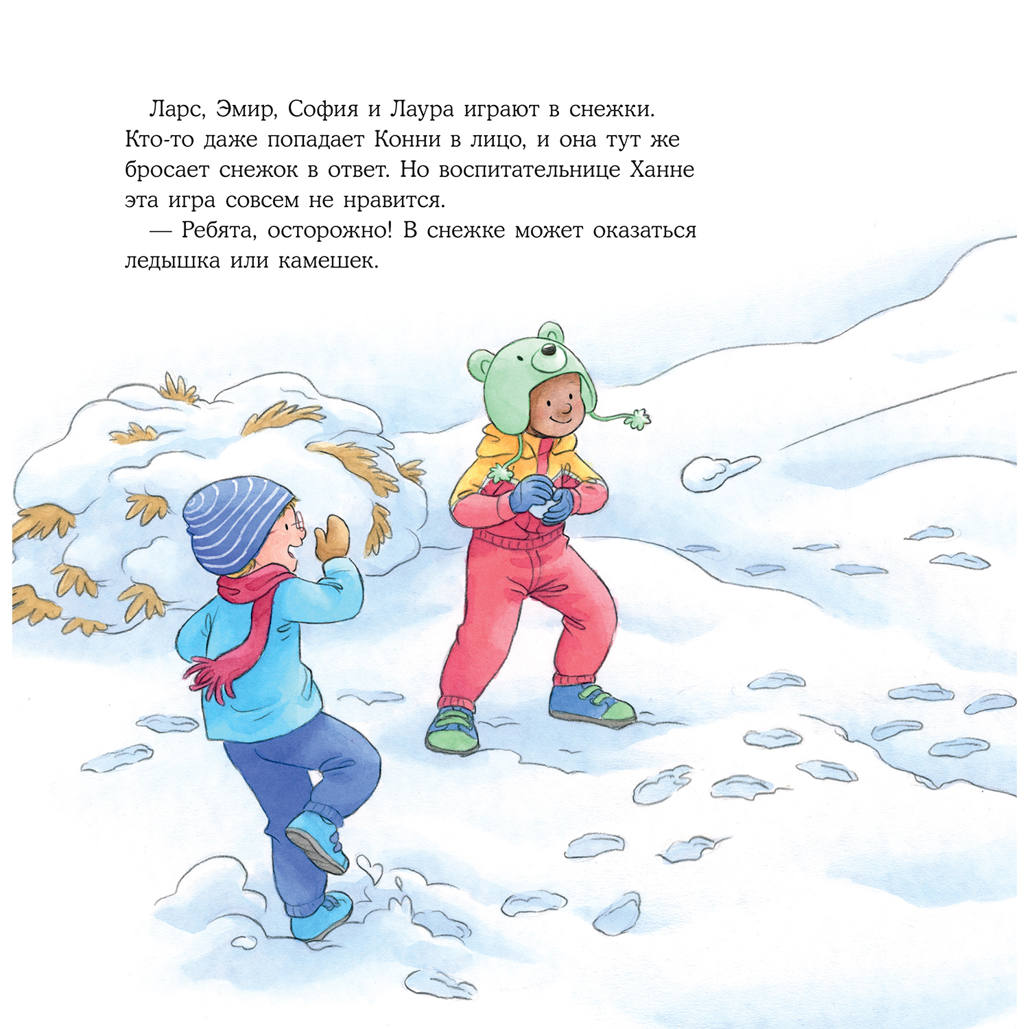 Книга Альпина. Дети Конни и первый снег - фото 8