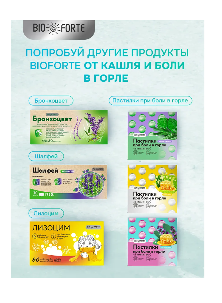 Таблетки BioForte Эвкалипт - фото 4