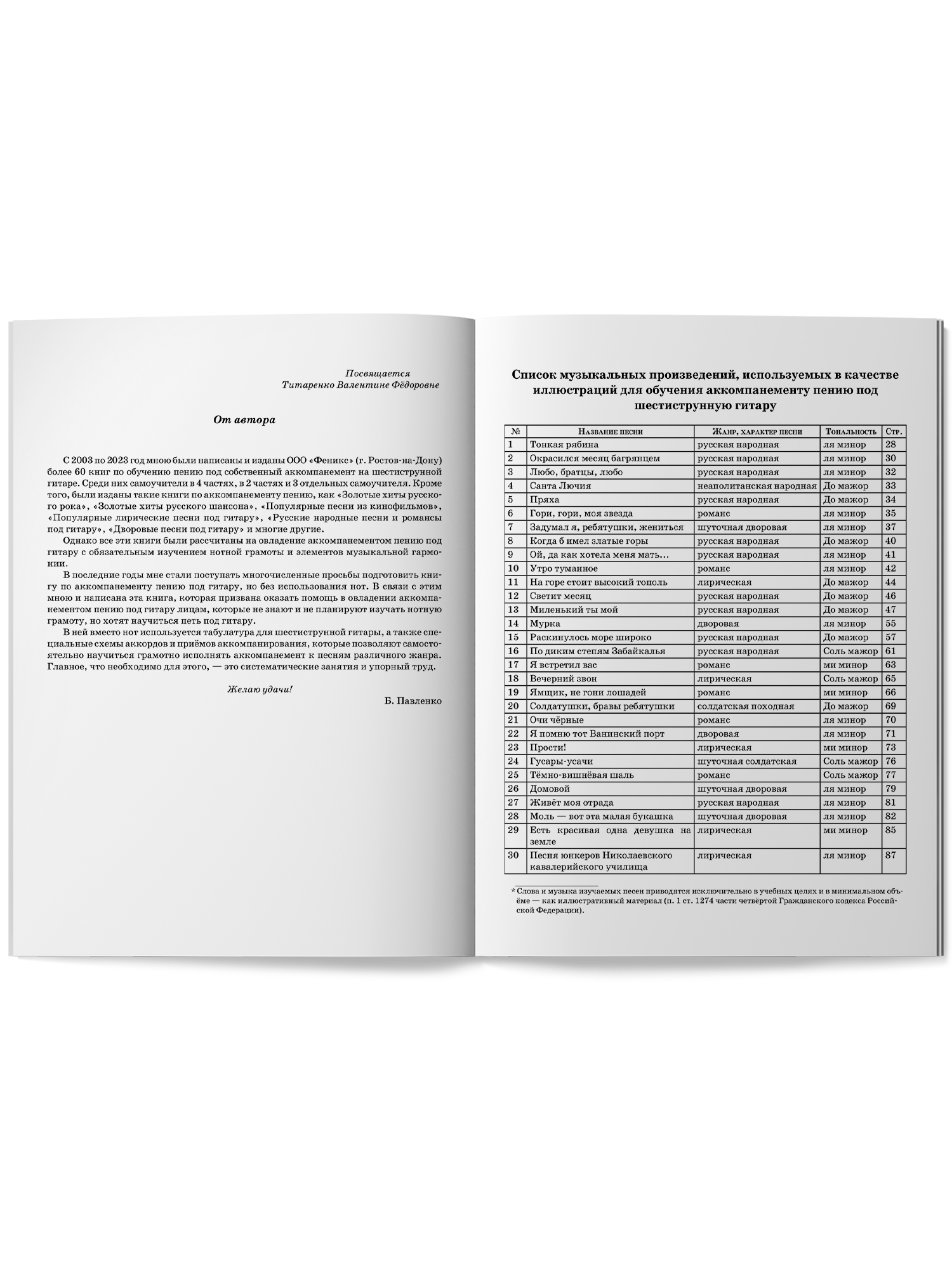 Гитара для начинающих взрослых Феникс Книга - фото 8