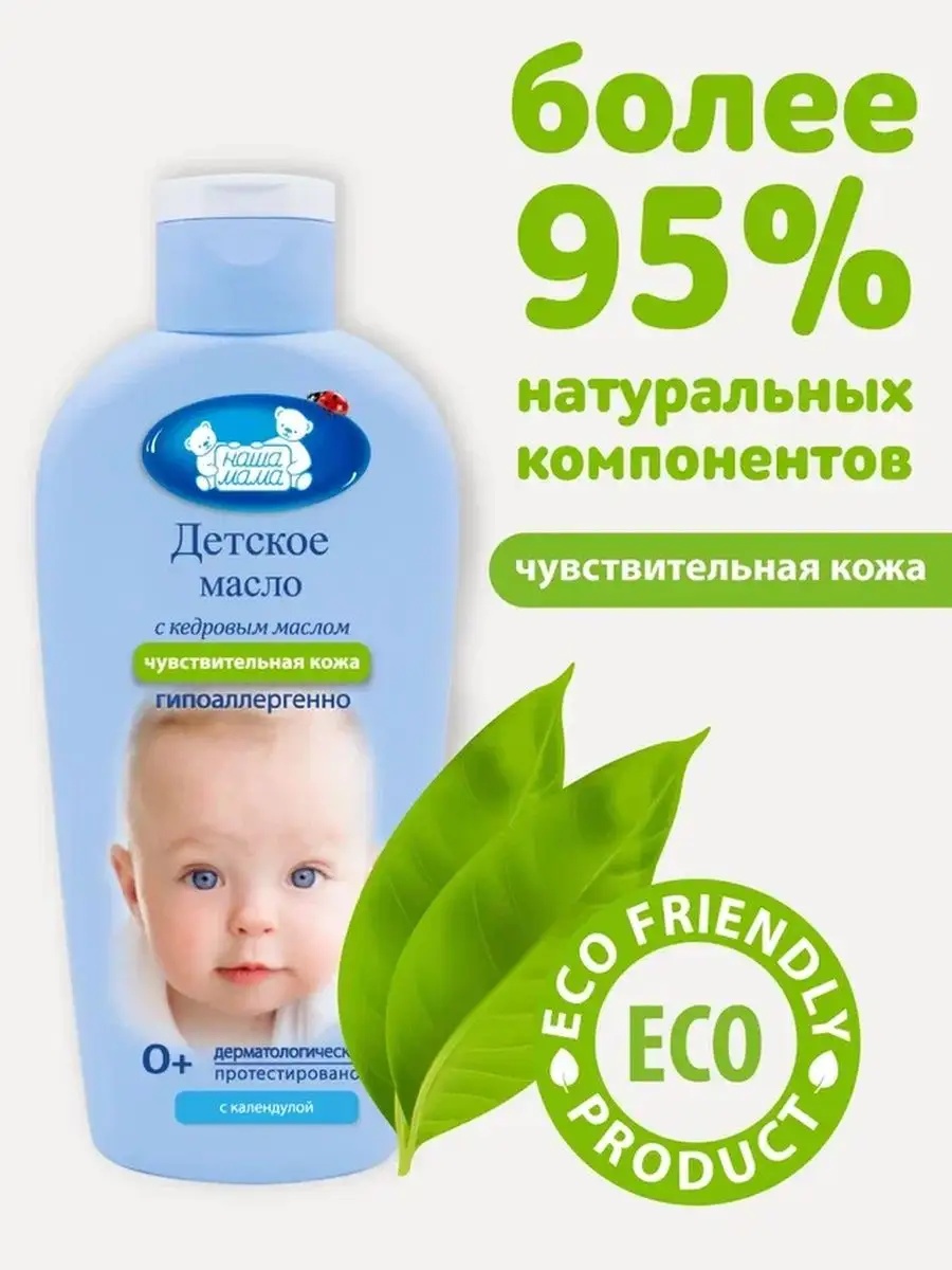 Масло Наша Мама 125 мл 1 шт. - фото 6