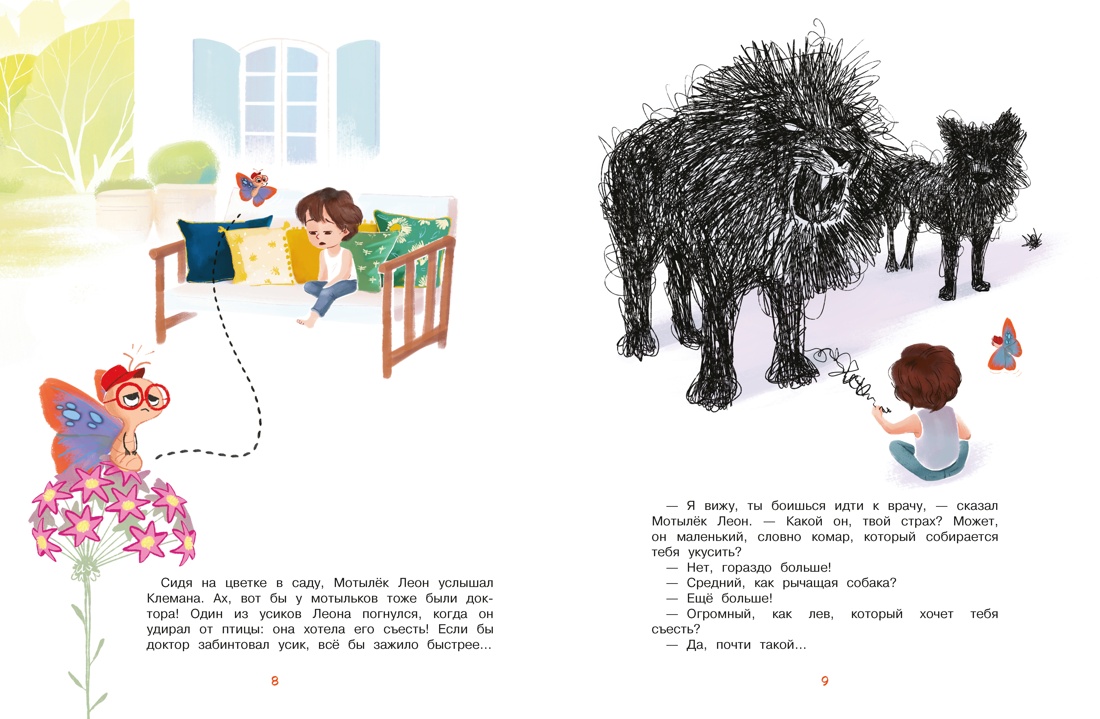 Книга Махаон Советы для детей Кастё А Я больше не боюсь доктора Я не боюсь - фото 5