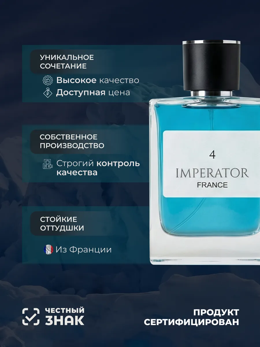 Парфюмерная вода Merle Blanc Imperator France 4 для мужчин 100 мл - фото 2
