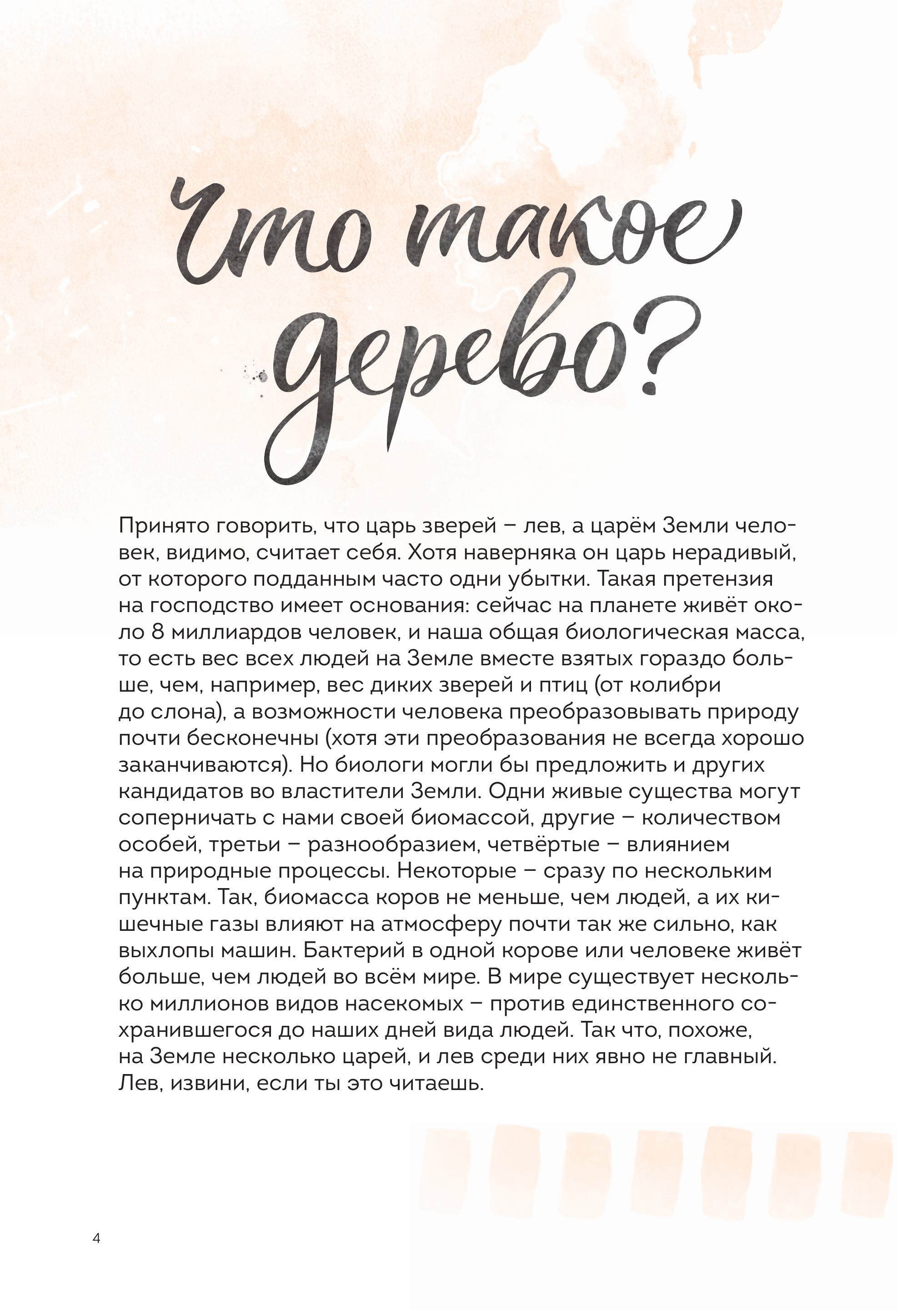 Книга МИФ Деревья. Атлас-определитель - фото 5