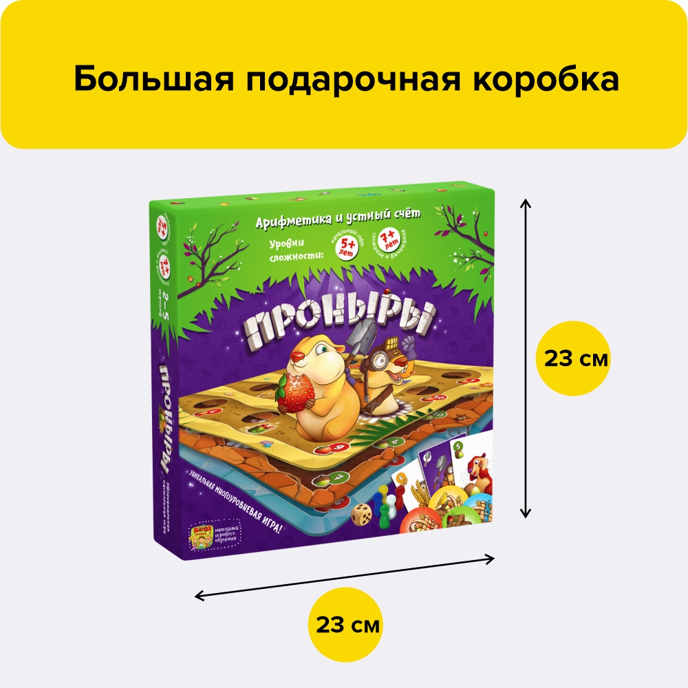 Настольная игра Банда умников Проныры - фото 13