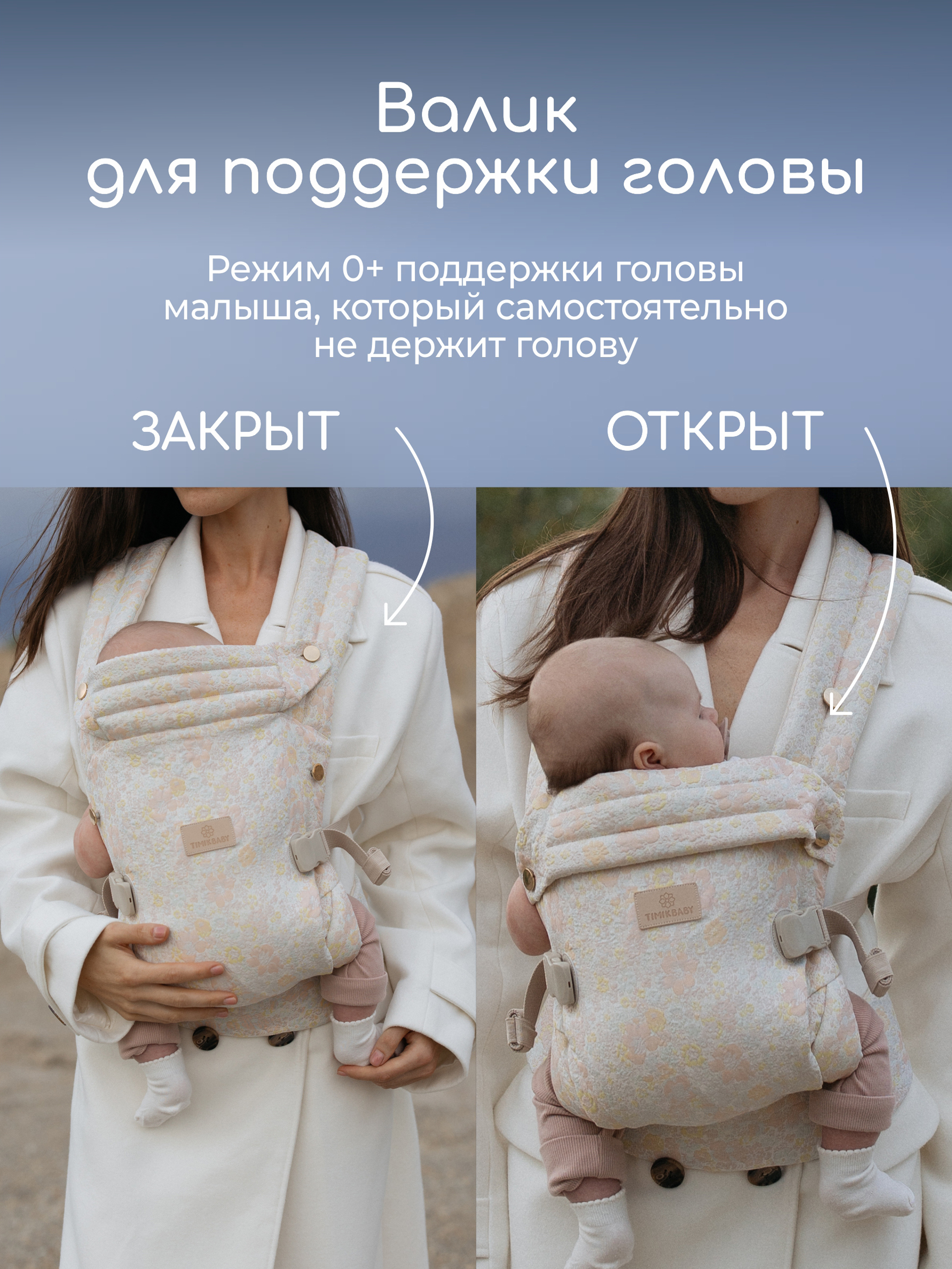 Переноска для новорожденных Timikbaby эргорюкзак цветочный принт жакард - фото 5