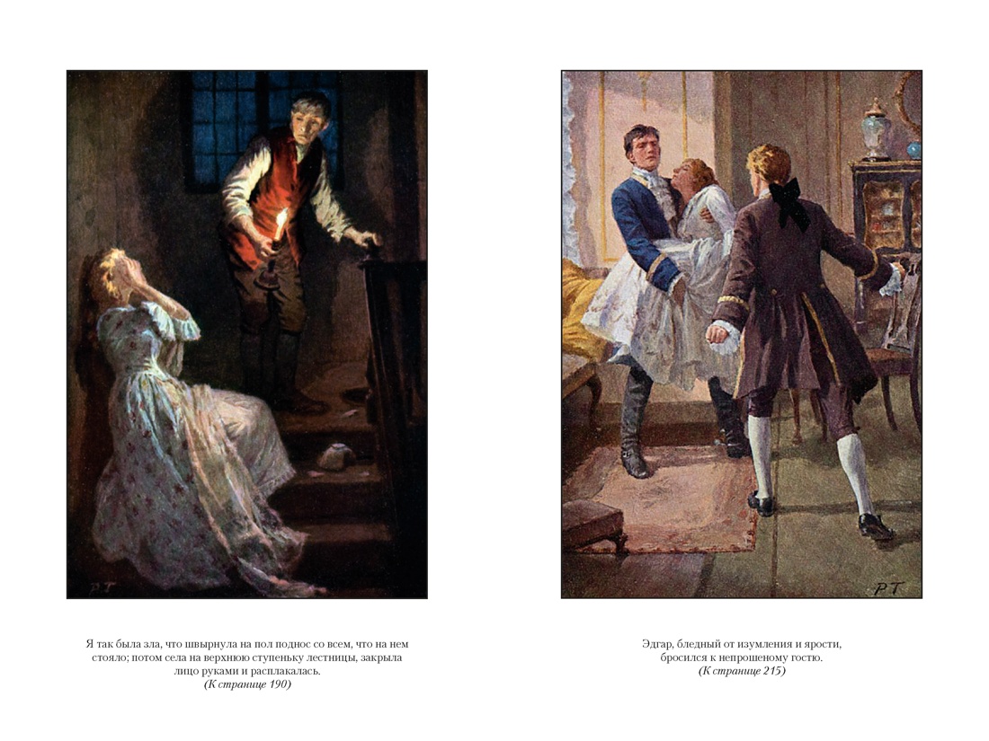 Книга АЗБУКА Грозовой перевал Стихотворения с илл - фото 16