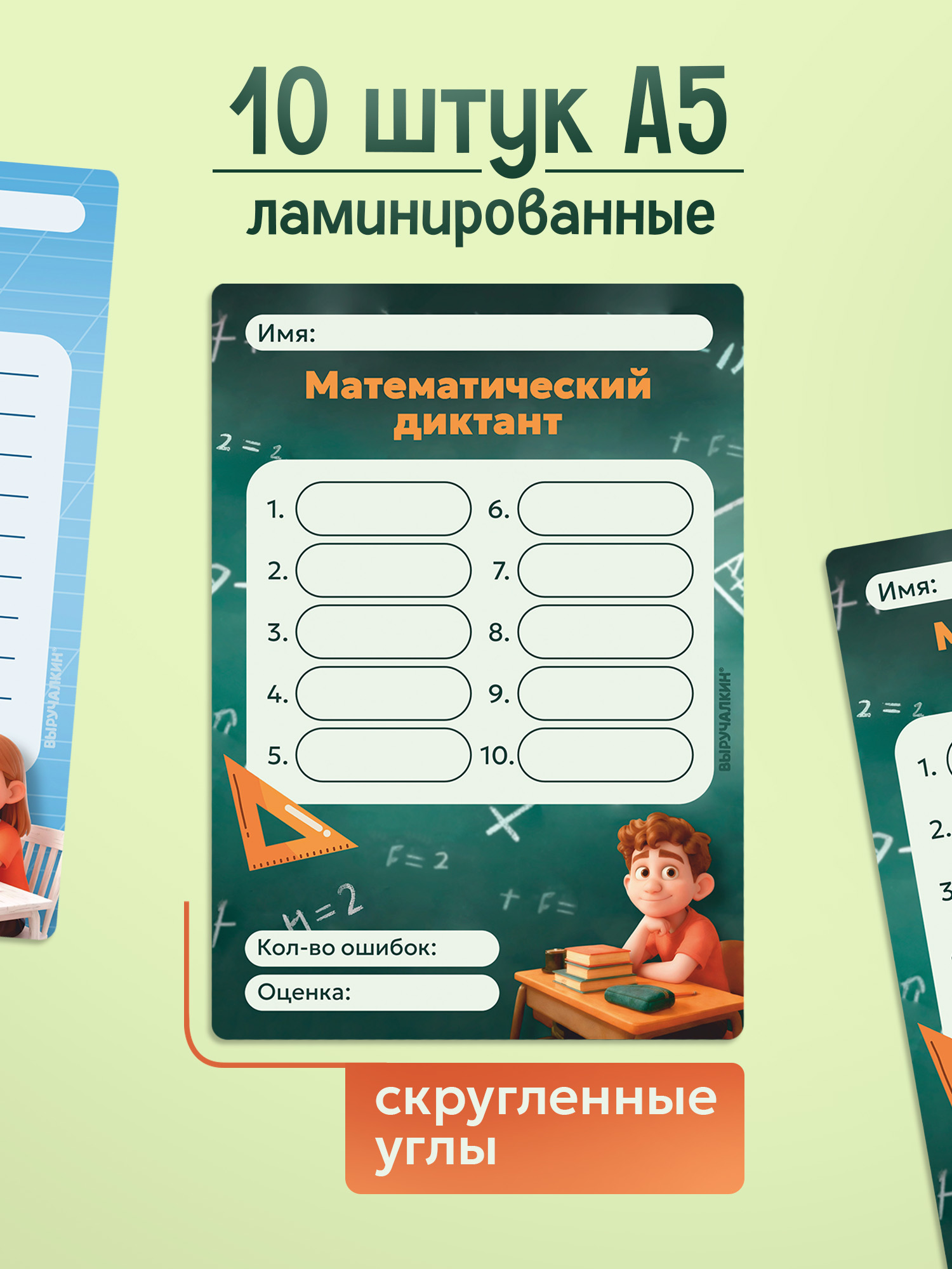 Планшетное пособие Выручалкин "Диктанты" А5, 10 шт - фото 2