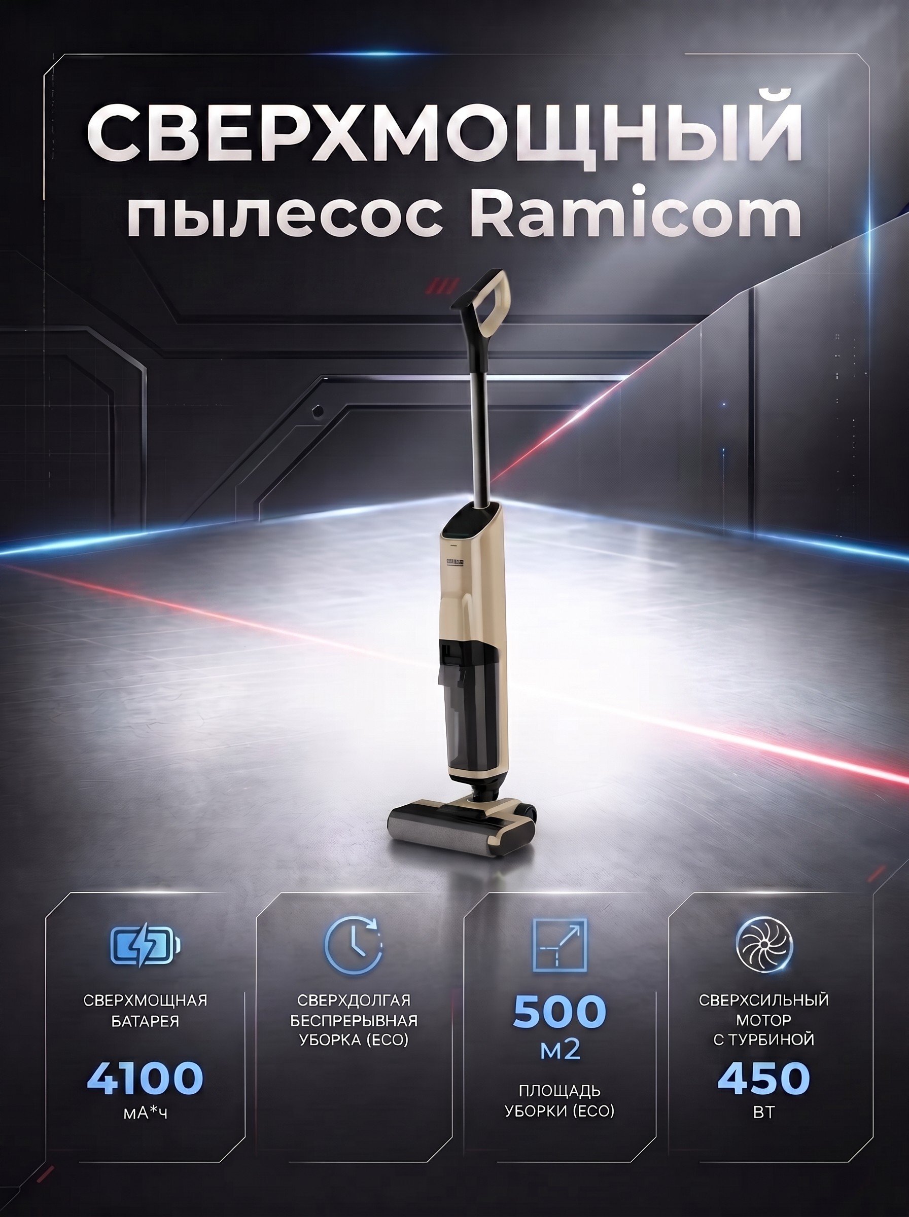 Вертикальный моющий пылесос Ramicom беспроводной RDC5000 - фото 4