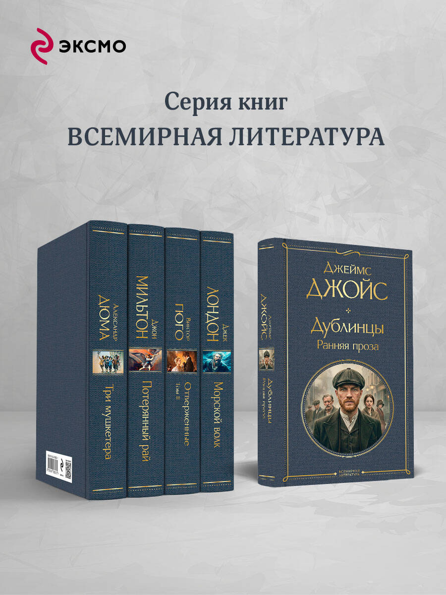 Книга Эксмо Дублинцы Ранняя проза - фото 4