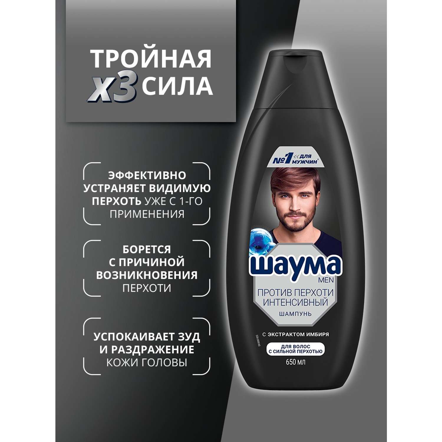 Шампунь Шаума Men Против перхоти 650 мл - фото 7