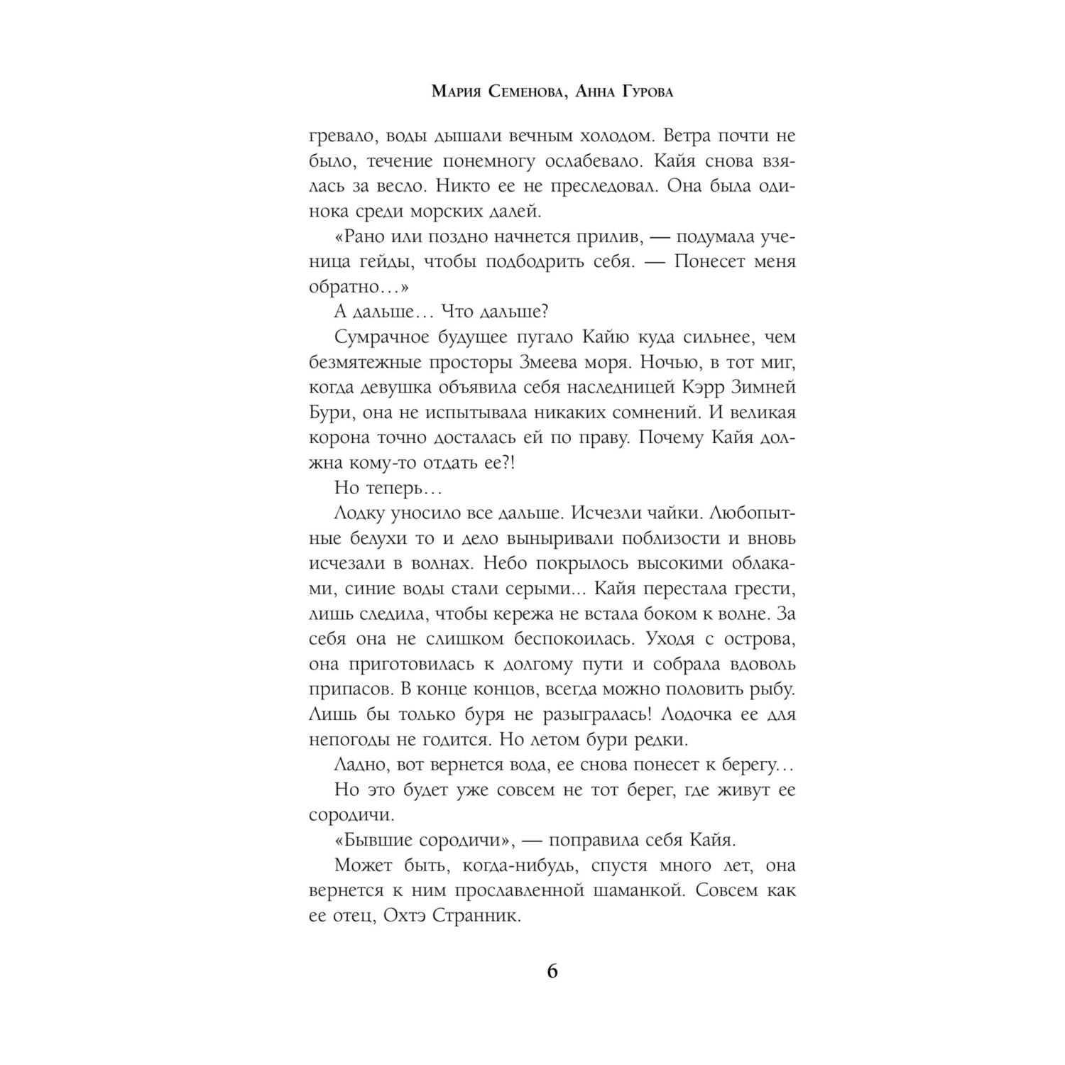 Книга Эксмо Полуночный охотник За небесным огнем 2 - фото 5