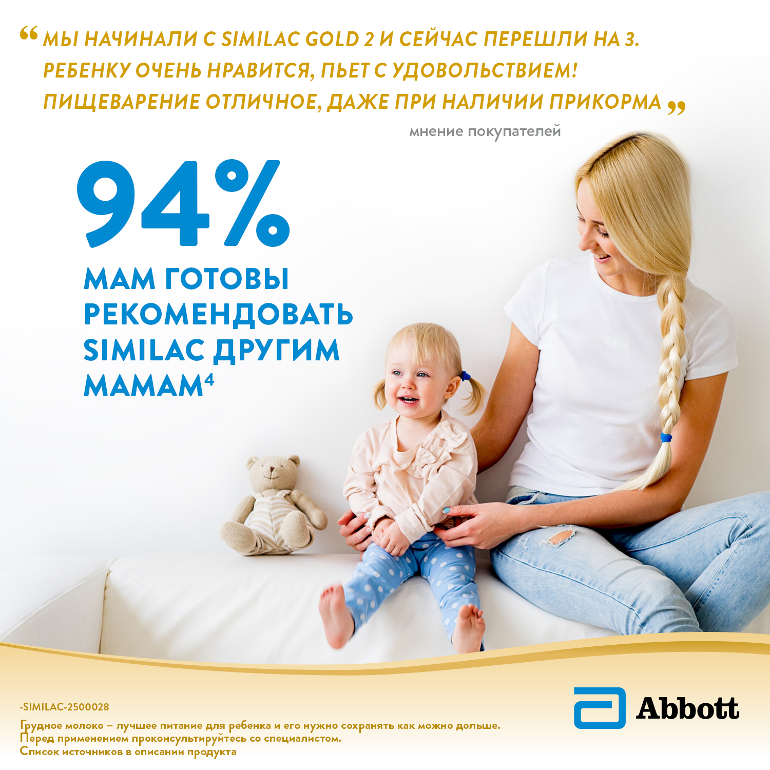Молочко Similac Gold 3 400г с 12 месяцев - фото 6