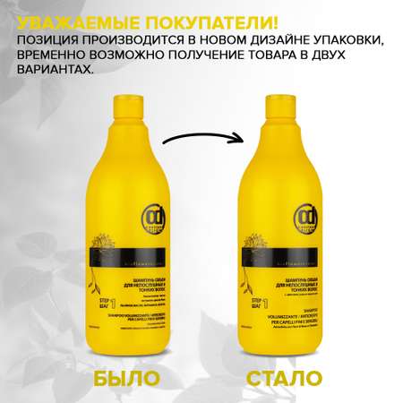 Шампунь Constant Delight 1000 мл
