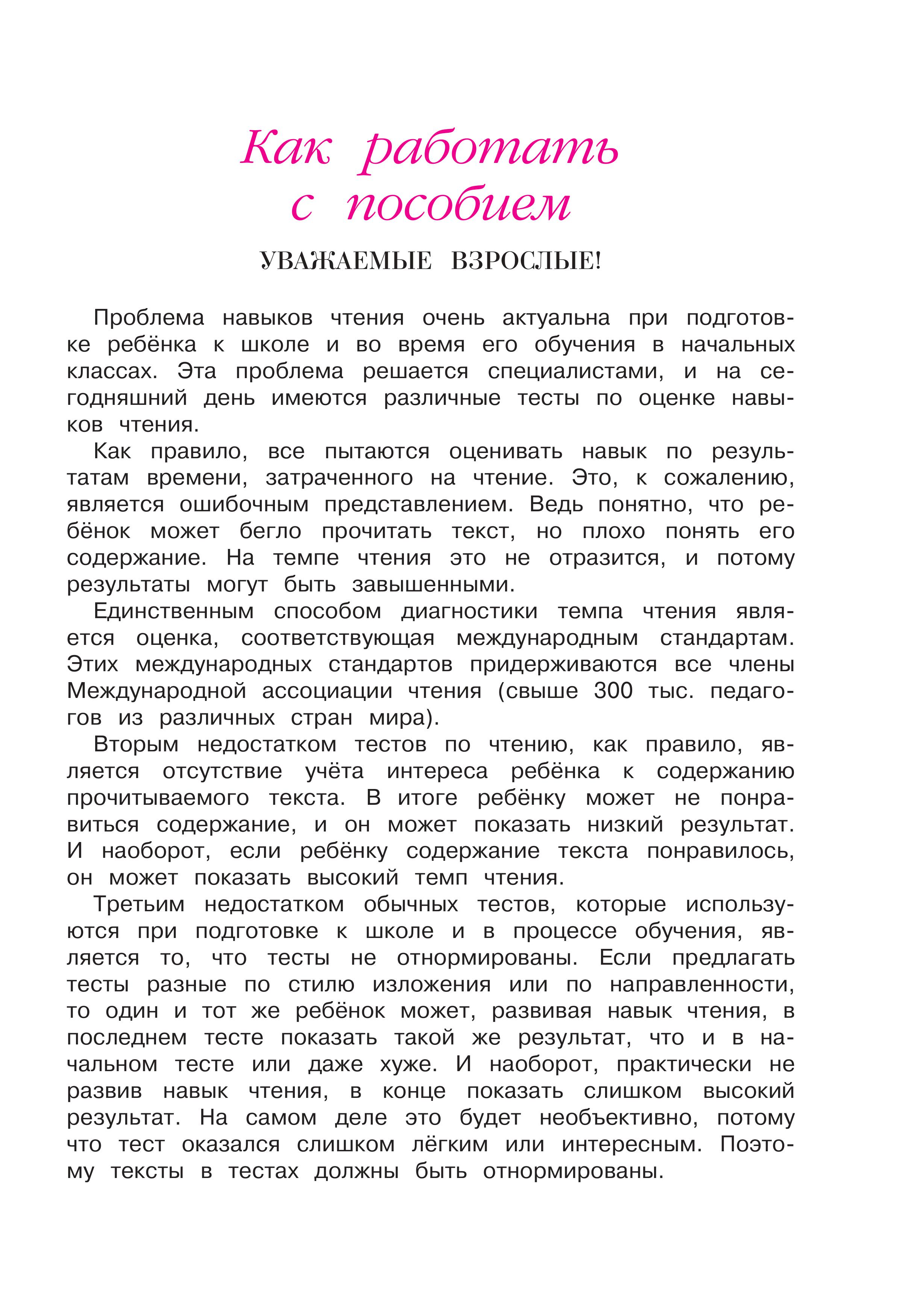 Книга Эксмо Читаю легко и правильно для детей 6-7 лет - фото 2