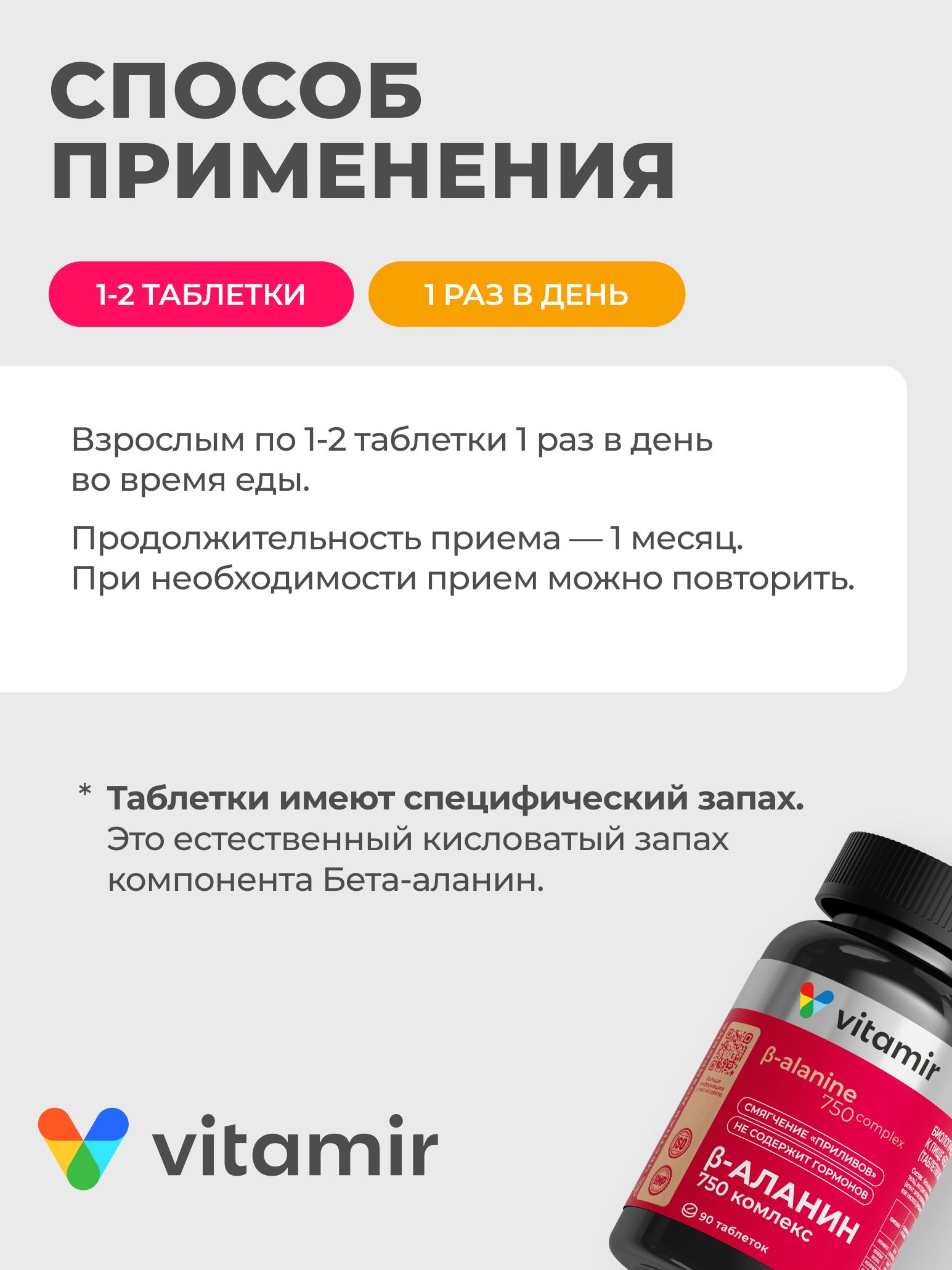 Бета-аланин для женщин при климаксе VITAMIR с экстрактом сои витамином D3 и фолиевой кислотой 90 таблеток - фото 4