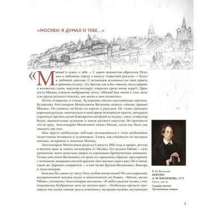 Подарочное издание книги Проспект Древняя Москва в картинах Аполлинария Васнецова