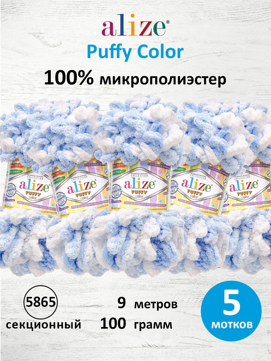 Пряжа для вязания Alize puffy color 100 г 9 м микрополиэстер плюшевая мягкая 5865 секционный 5 мотков - фото 1