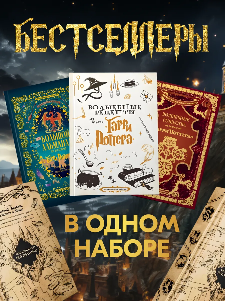 Подарочный набор книг True Books Space по Гарри Поттеру - фото 5
