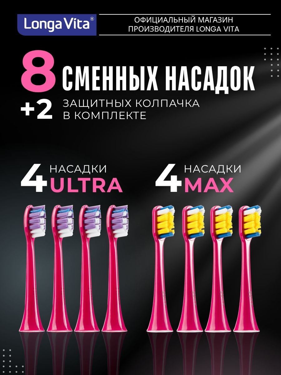 Зубная щетка электрическая LONGA VITA - фото 13