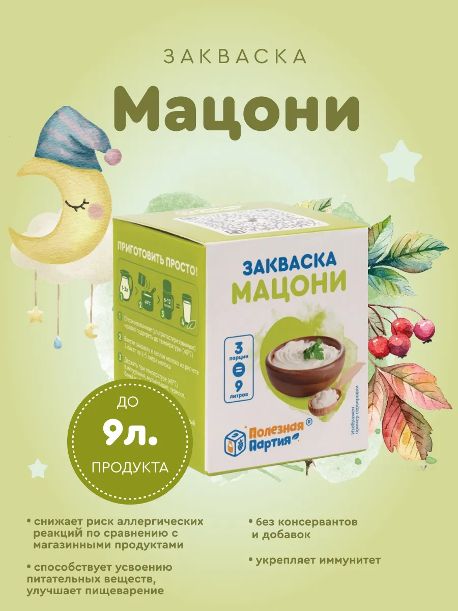 Закваска Полезная Партия Мацони - фото 1