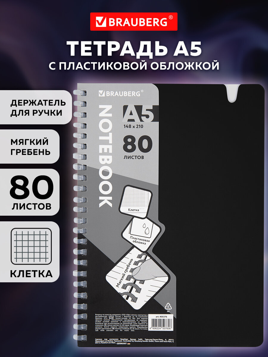 Общая тетрадь Brauberg клетка 80 лист. - фото 1