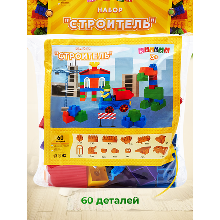 Конструктор Росспласт Строитель