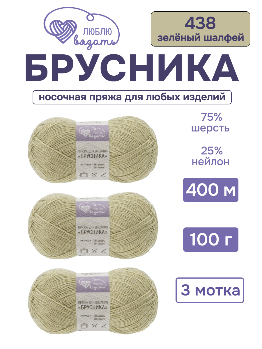 Пряжа для вязания Люблю Вязать Брусника носочная 100 г 400 м 3 шт - фото 1