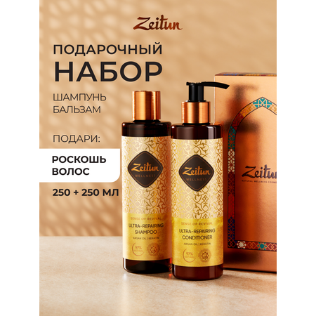 Набор средств Zeitun 500 мл
