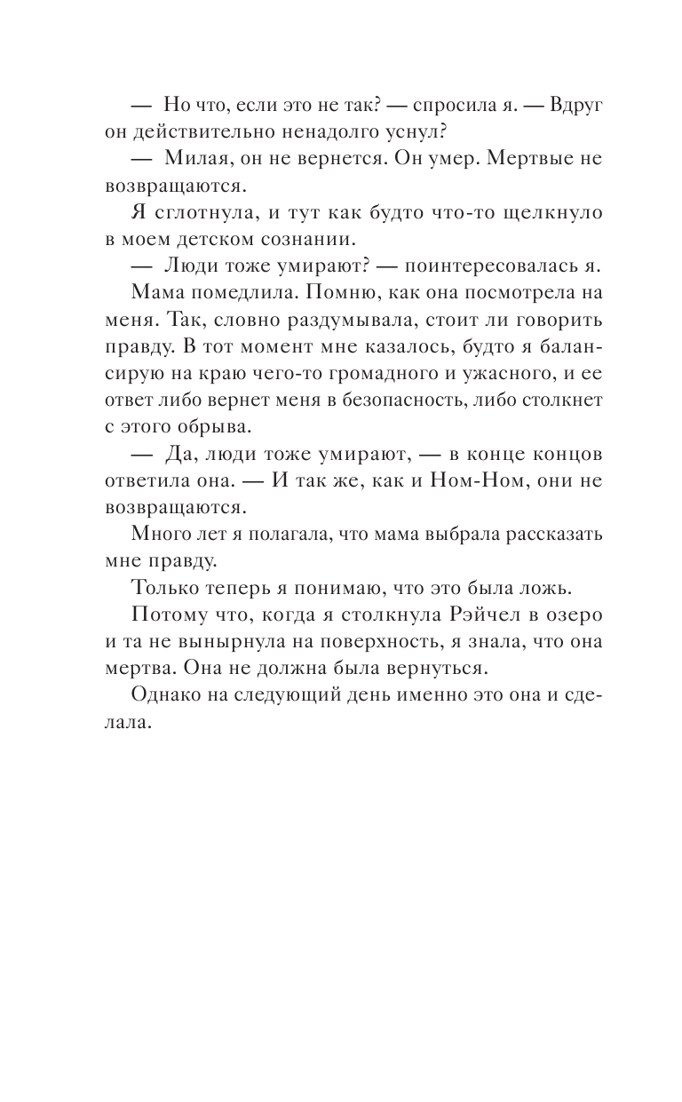 Книга АСТ Тайны старого озера - фото 6