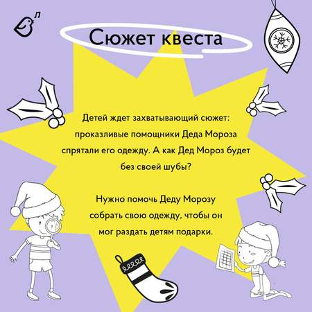 Настольная игра VoiceBook Квест
